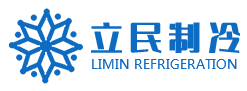 通遼立民制冷有限公司